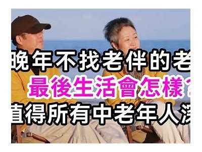 精彩老年人视频播放合集：陪伴与快乐的时光
