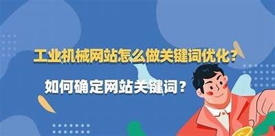 探讨如何优化内容以提升网页百度排名的有效策略
