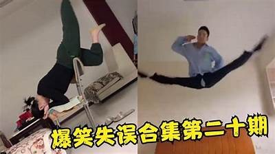 爆笑国产厕所视频，笑到肚子疼的搞笑瞬间！