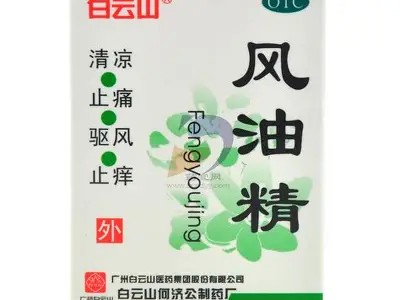 【风油精的神奇功效】国产风油精使用指南与真实体验分享