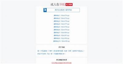 成人大导航：彻底汇聚优质成人资源，让你轻松找到所需内容！