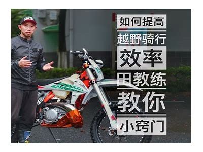 彻底解读：国产小忍者骑行技巧教学视频，轻松上手骑行乐趣！