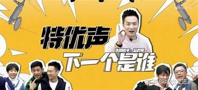 国产顶级声优深度解析与精彩配音视频合集